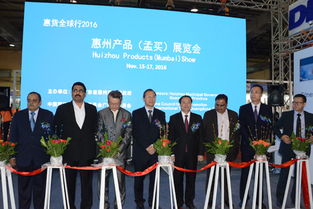 2016第十四屆中國(guó)商品印度孟買展覽會(huì)暨中國(guó)廣東印度經(jīng)貿(mào)交流會(huì)成功舉辦